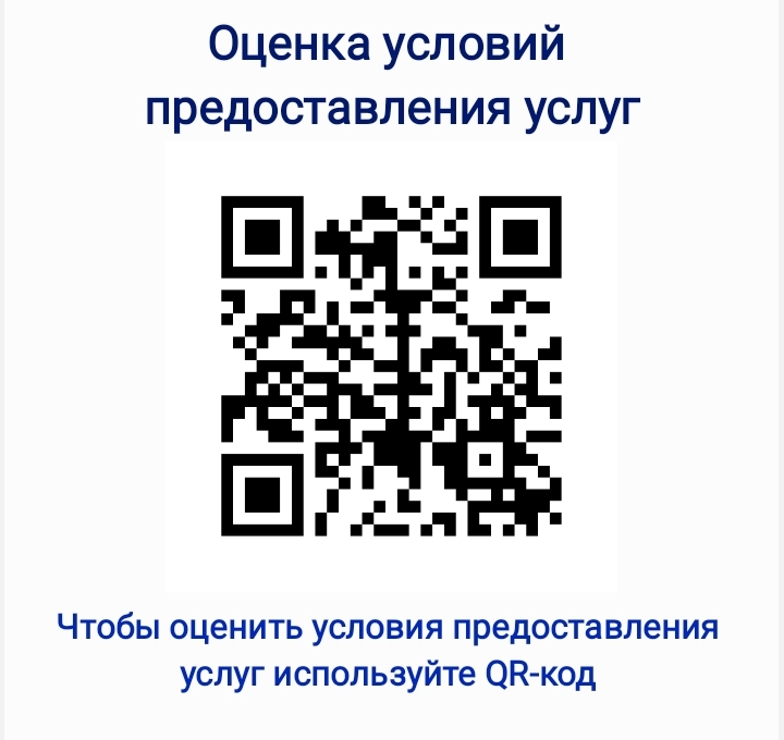 Оценка условий предоставления услуг
